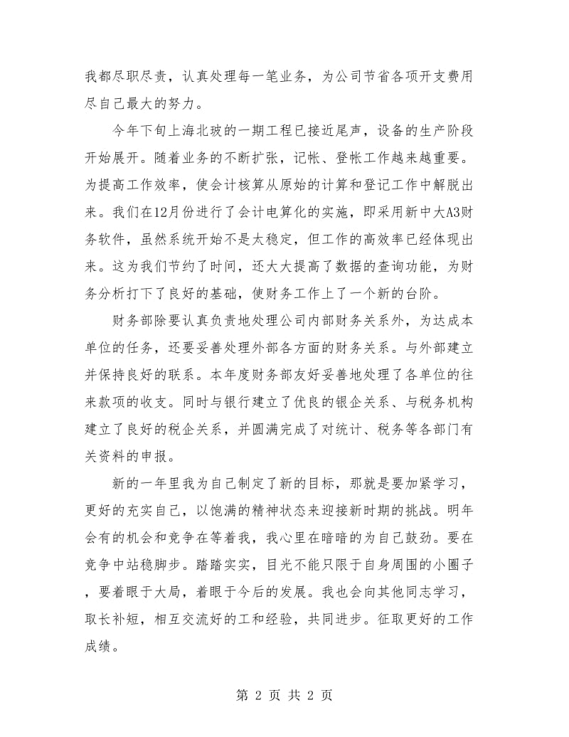 2018企业财务个人年终总结（).doc_第2页