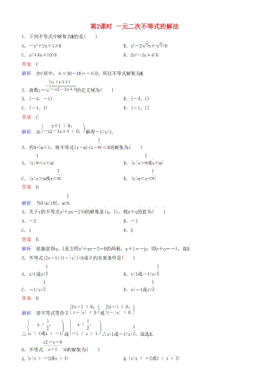 2019高考數(shù)學(xué)一輪復(fù)習(xí) 第7章 不等式及推理與證明 第2課時 一元二次不等式的解法練習(xí) 理.doc