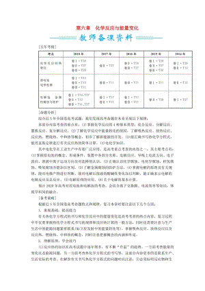 2020高考化學(xué)一輪復(fù)習(xí) 高考作業(yè)十八 化學(xué)反應(yīng)的熱效應(yīng)（含解析）.docx