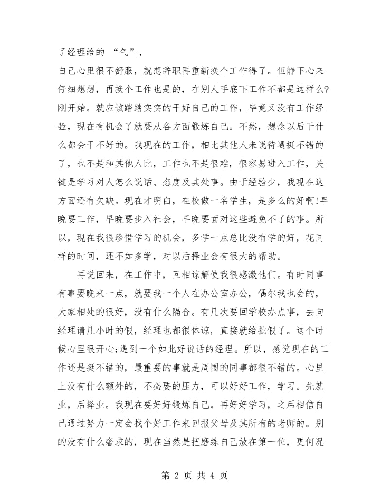 办公室文秘试用期工作小结.doc_第2页