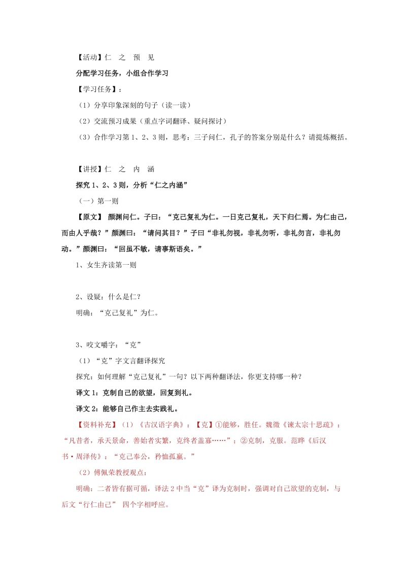 2018-2019学年高中语文 第一单元 四 已所不欲勿施于人教案5 新人教版选修《先秦诸子选读》.docx_第2页