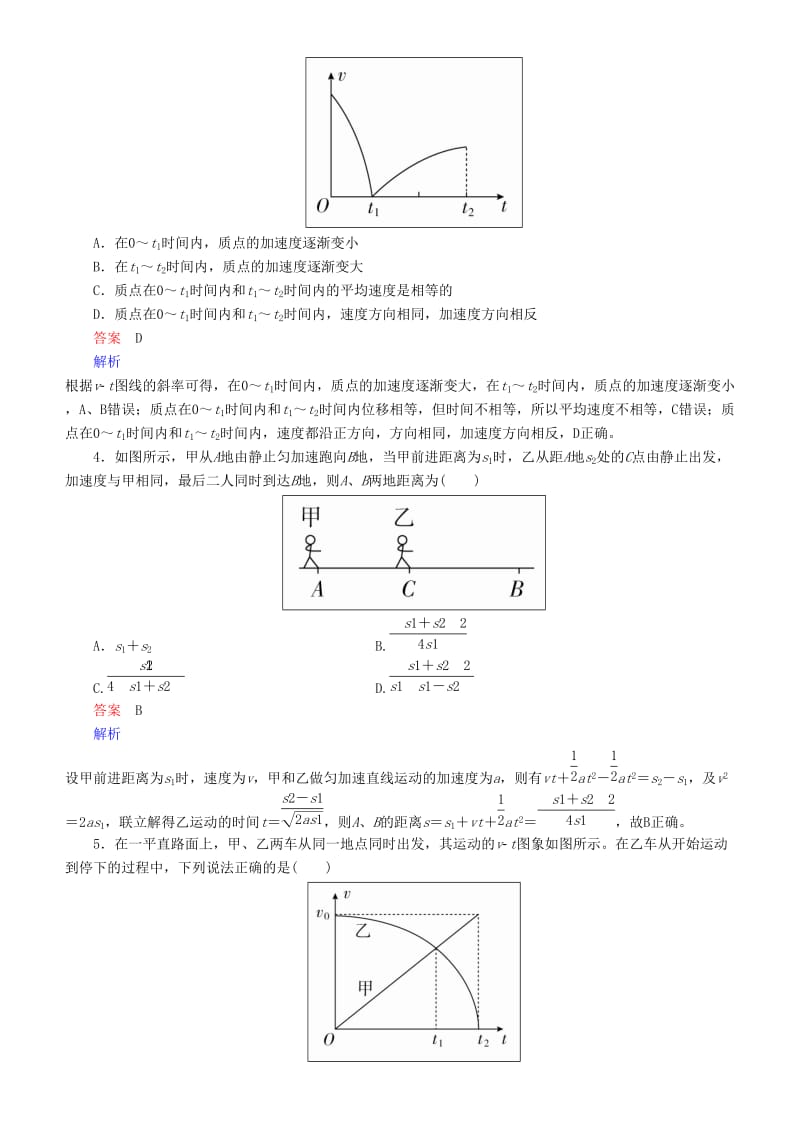 2019年高考物理一轮复习 第一章 运动的描述 匀变速直线运动 第3讲 运动图象 追及相遇问题练习.doc_第2页