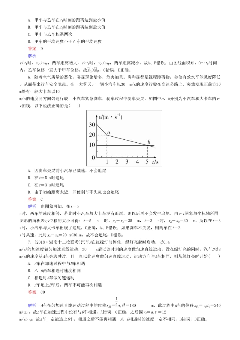 2019年高考物理一轮复习 第一章 运动的描述 匀变速直线运动 第3讲 运动图象 追及相遇问题练习.doc_第3页