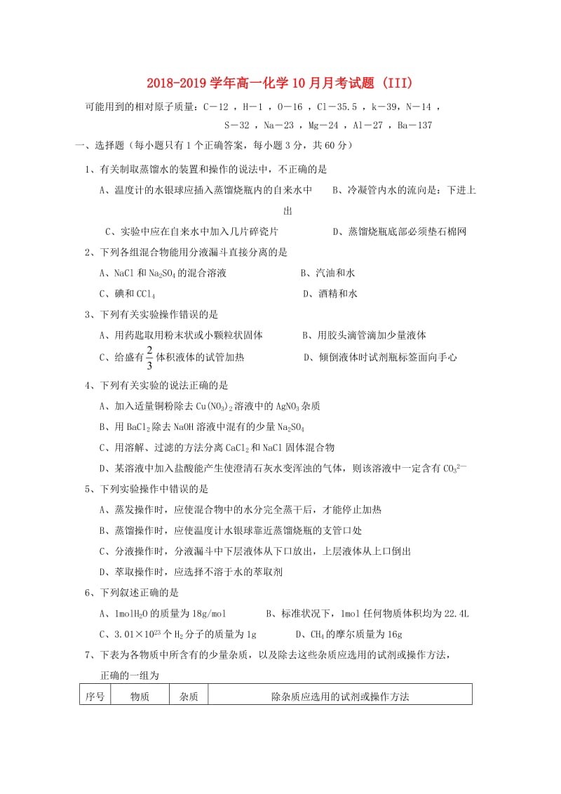 2018-2019学年高一化学10月月考试题 (III).doc_第1页