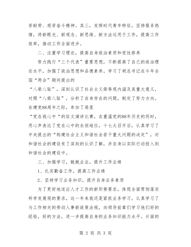 年终公司职员工作个人总结.doc_第2页