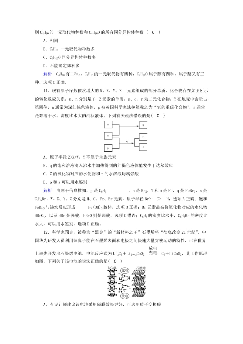 2019届高考化学“985”冲刺增分强化练(4).doc_第2页