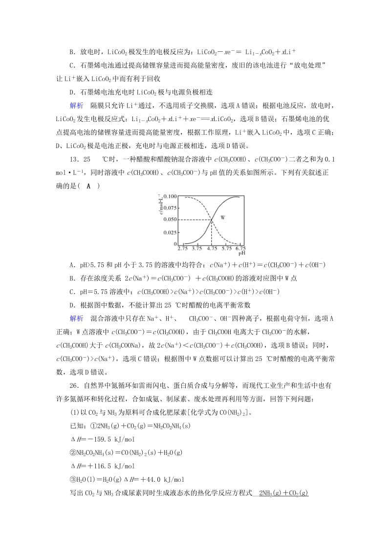 2019届高考化学“985”冲刺增分强化练(4).doc_第3页