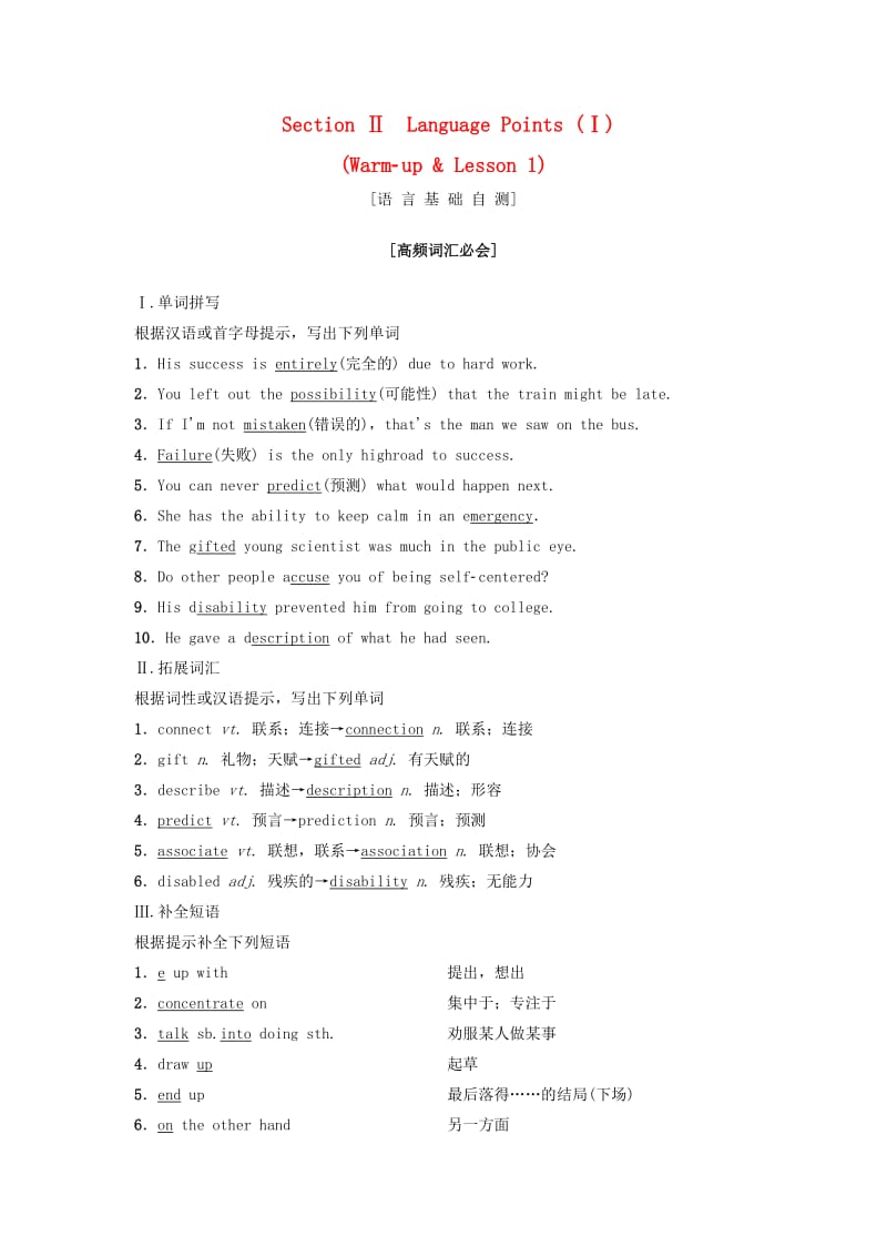 2018-2019学年高中英语 Unit 13 People Section Ⅱ Language Points (Ⅰ)学案 北师大版必修5.doc_第1页