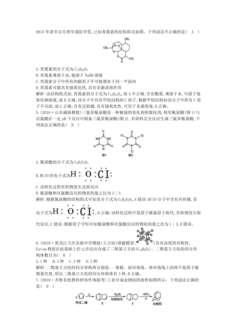 2019高考化学二轮复习 第一篇 题型七 有机化合物限时训练.doc_第2页