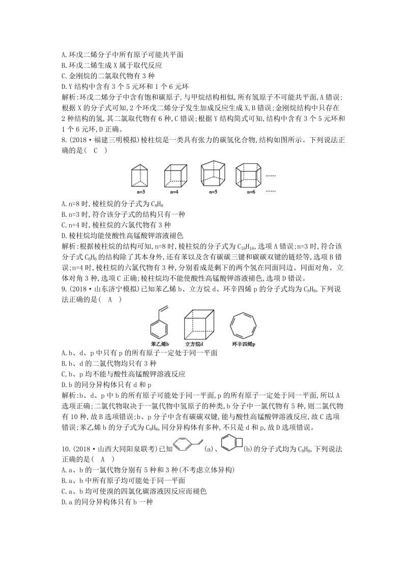 2019高考化学二轮复习 第一篇 题型七 有机化合物限时训练.doc_第3页