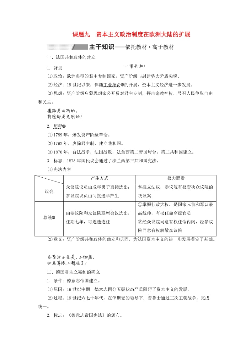 2020版高考历史一轮复习第二单元西方民主政治与社会主义制度的建立课题九资本主义政治制度在欧洲大陆的扩展学案含解析新人教版.doc_第1页