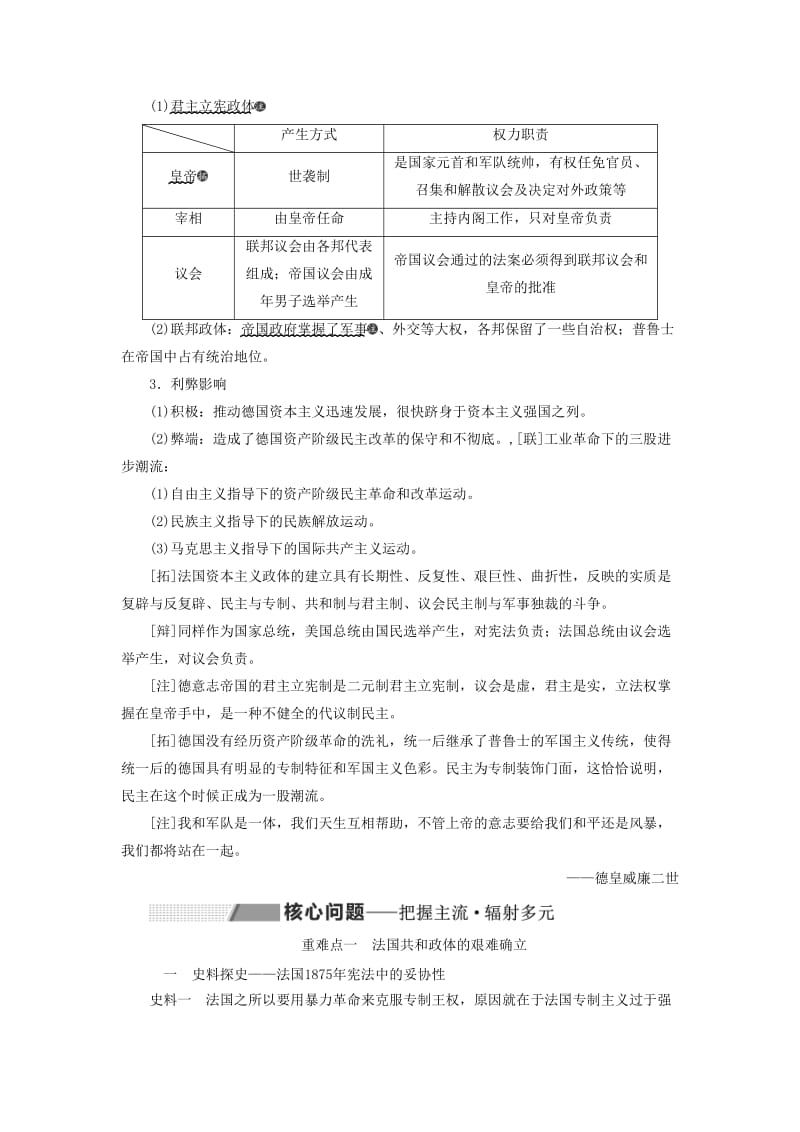 2020版高考历史一轮复习第二单元西方民主政治与社会主义制度的建立课题九资本主义政治制度在欧洲大陆的扩展学案含解析新人教版.doc_第2页