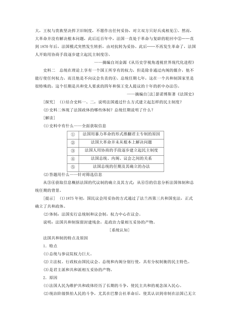 2020版高考历史一轮复习第二单元西方民主政治与社会主义制度的建立课题九资本主义政治制度在欧洲大陆的扩展学案含解析新人教版.doc_第3页