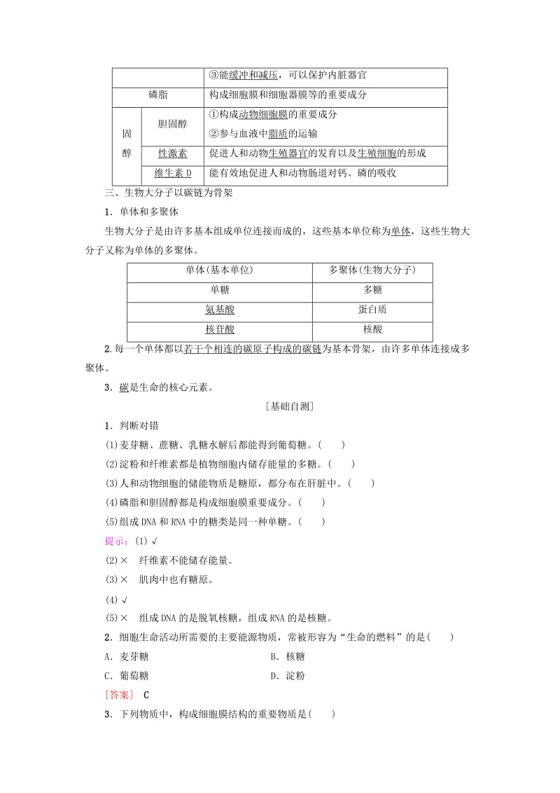 2018-2019学年高中生物 第二章 组成细胞的分子 第4节 细胞中的糖类和脂质学案 新人教版必修1.doc_第2页