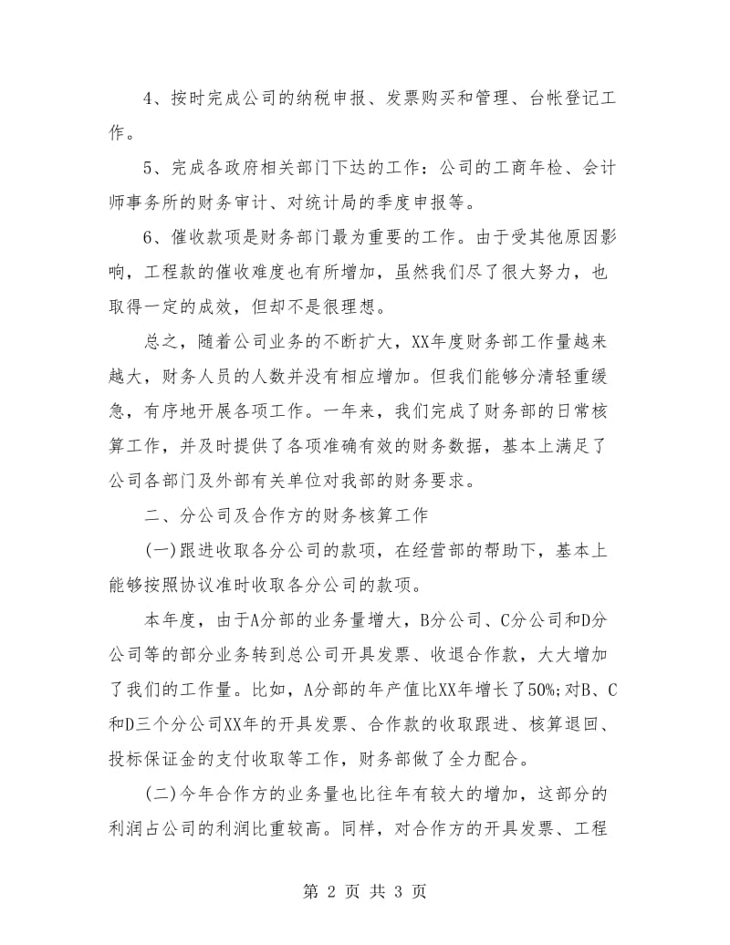 公司财务部会计个人年底工作总结.doc_第2页