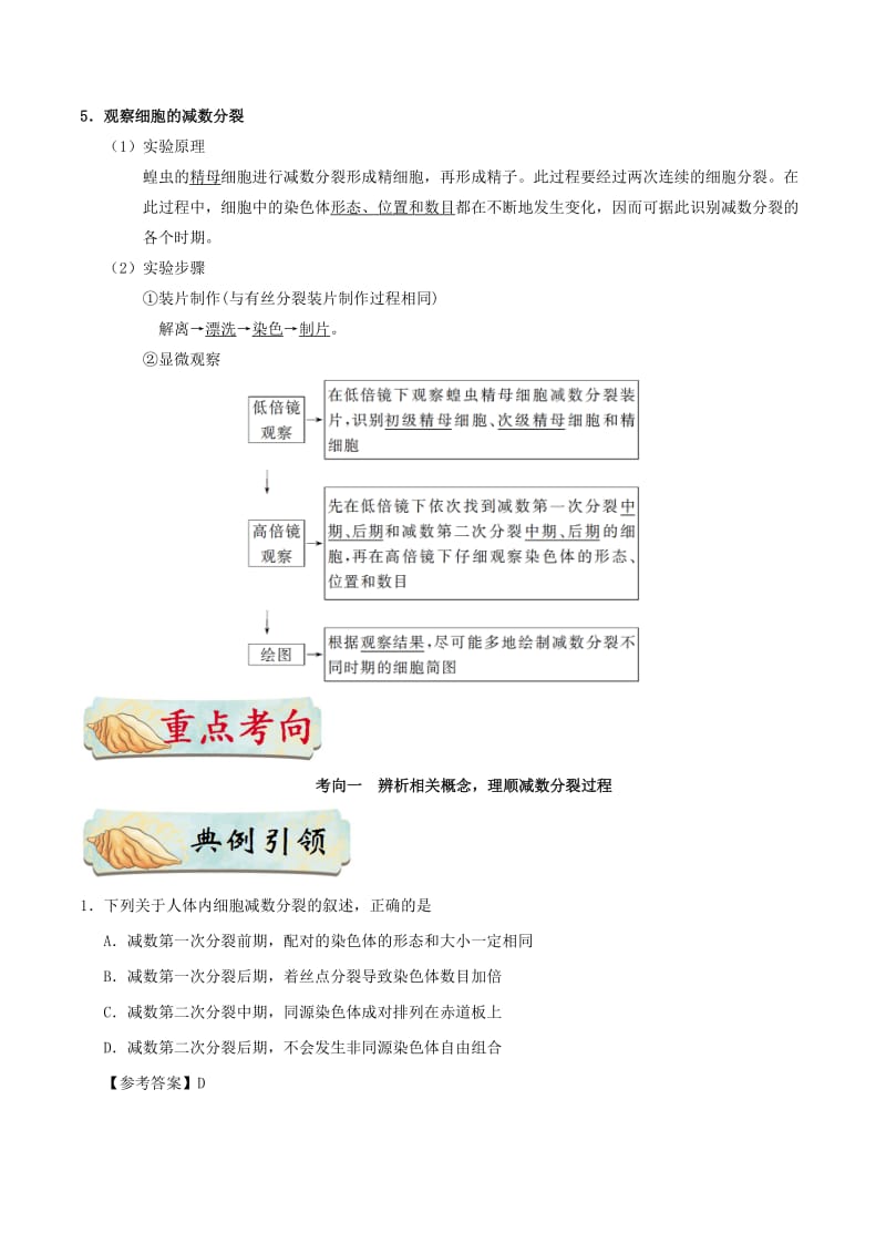 2019年高考生物 考点一遍过 考点25 减数分裂和受精作用（含解析）.doc_第2页