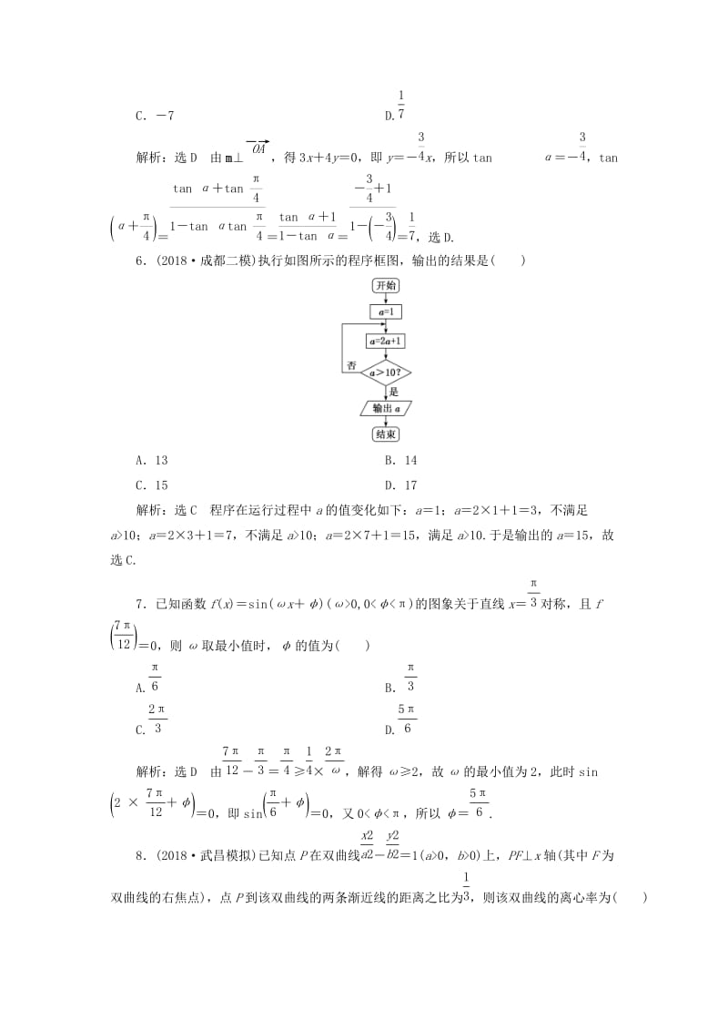 2019高考数学小题押题练（二）（理）（含解析）.doc_第2页