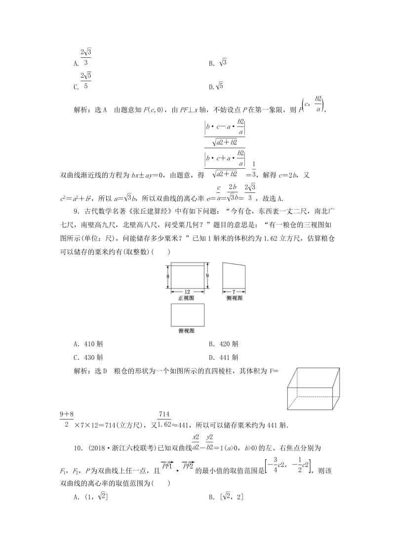 2019高考数学小题押题练（二）（理）（含解析）.doc_第3页