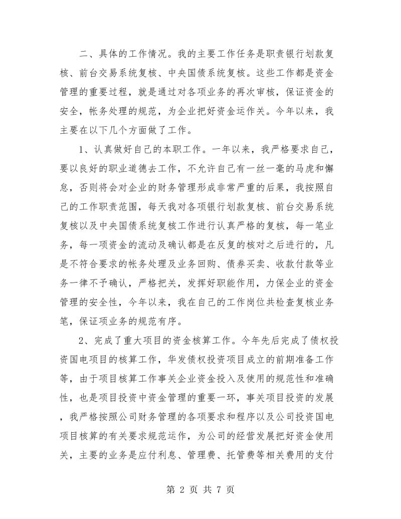 会计个人总结与计划.doc_第2页