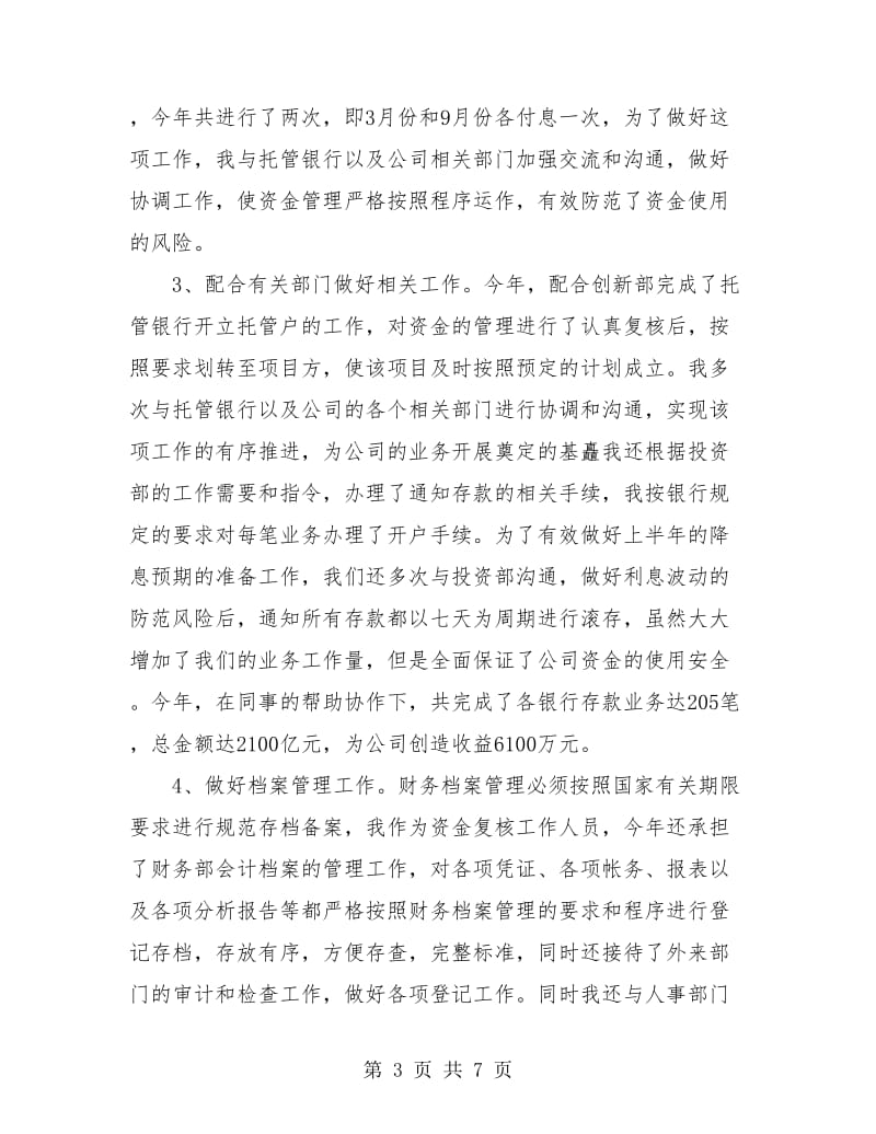 会计个人总结与计划.doc_第3页