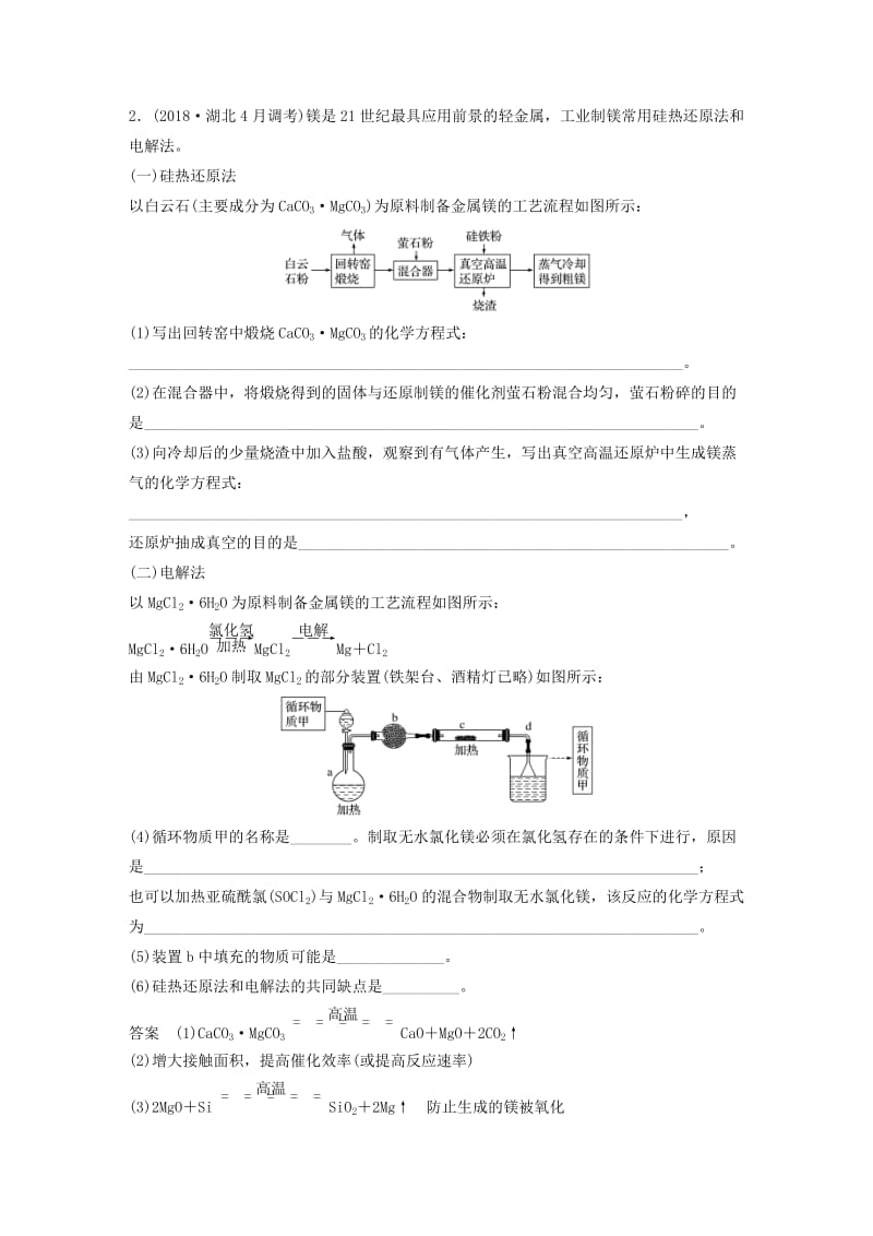 2020版高考化学新增分大一轮复习 第10章 第32讲 化学实验热点精讲义+优习题（含解析）鲁科版.docx_第3页