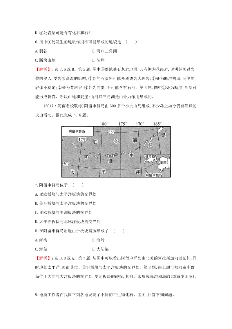 2019版高考地理一轮复习 课时提升作业十二 4.2 山地的形成.doc_第3页