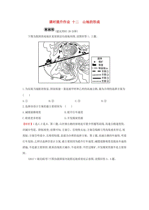 2019版高考地理一輪復(fù)習(xí) 課時(shí)提升作業(yè)十二 4.2 山地的形成.doc