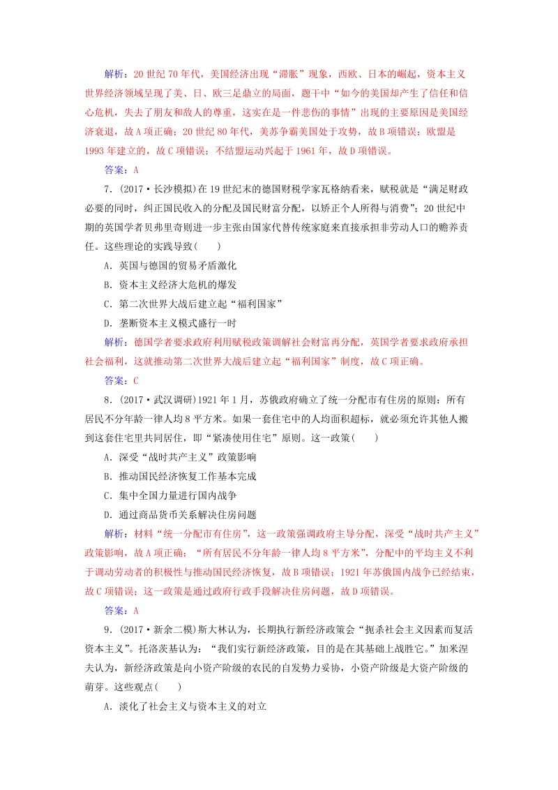 2019版高考历史总复习 第十单元 资本主义经济政策的调整与苏联的社会主义建设单元检测.doc_第3页