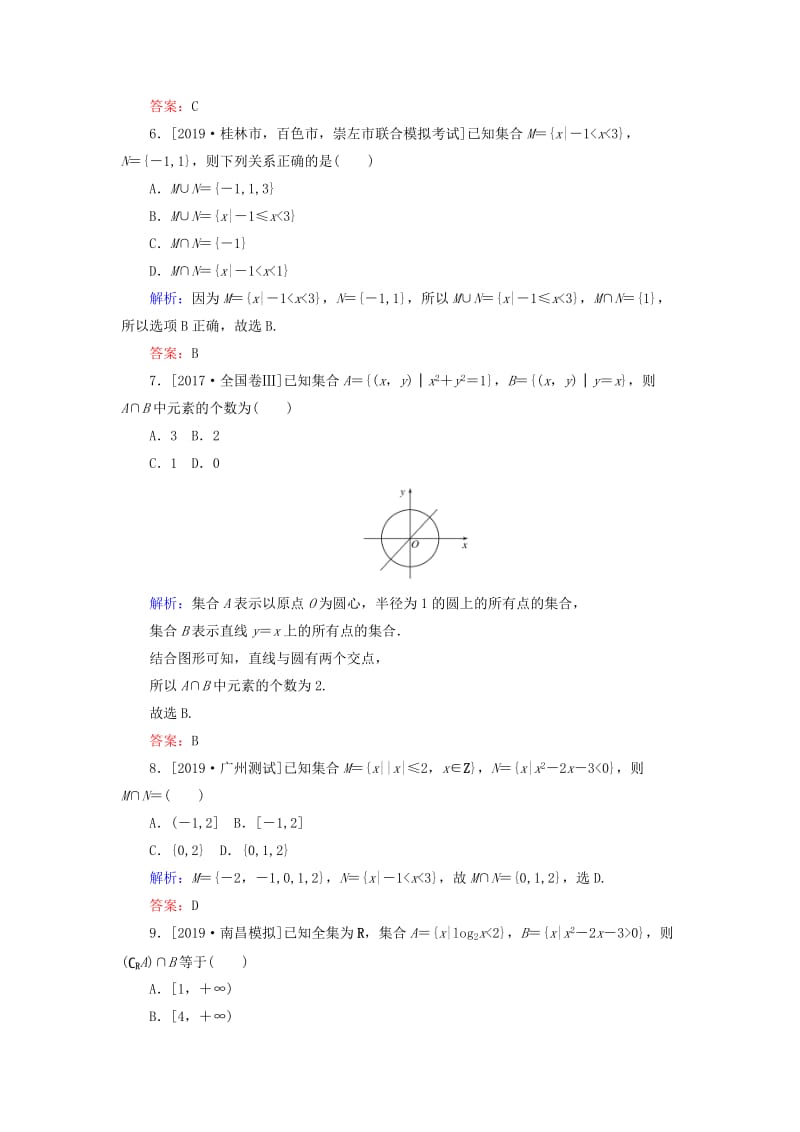 2020高考数学一轮复习 课时作业1 集合 理.doc_第2页