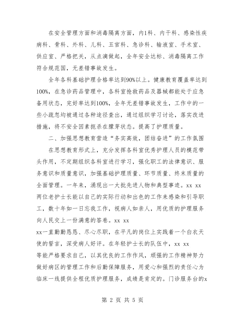 医院护理个人年终工作总结.doc_第2页