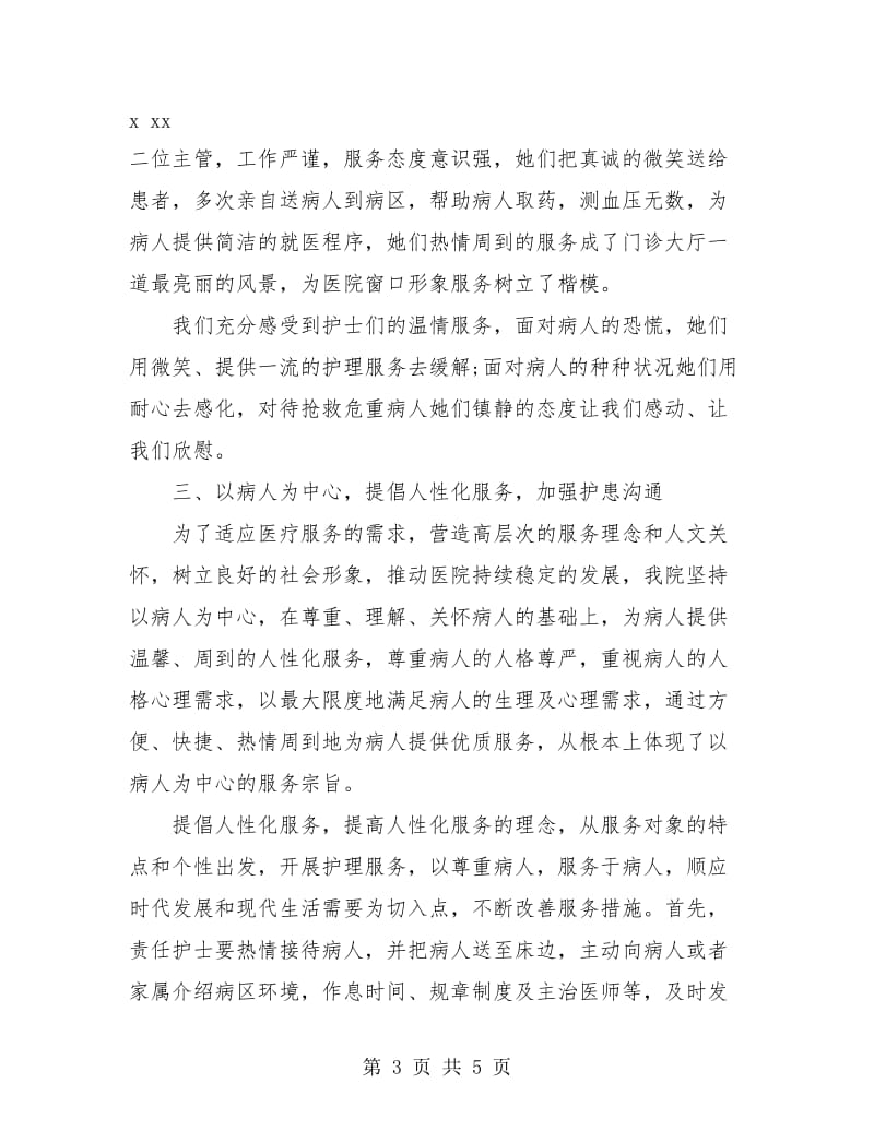 医院护理个人年终工作总结.doc_第3页