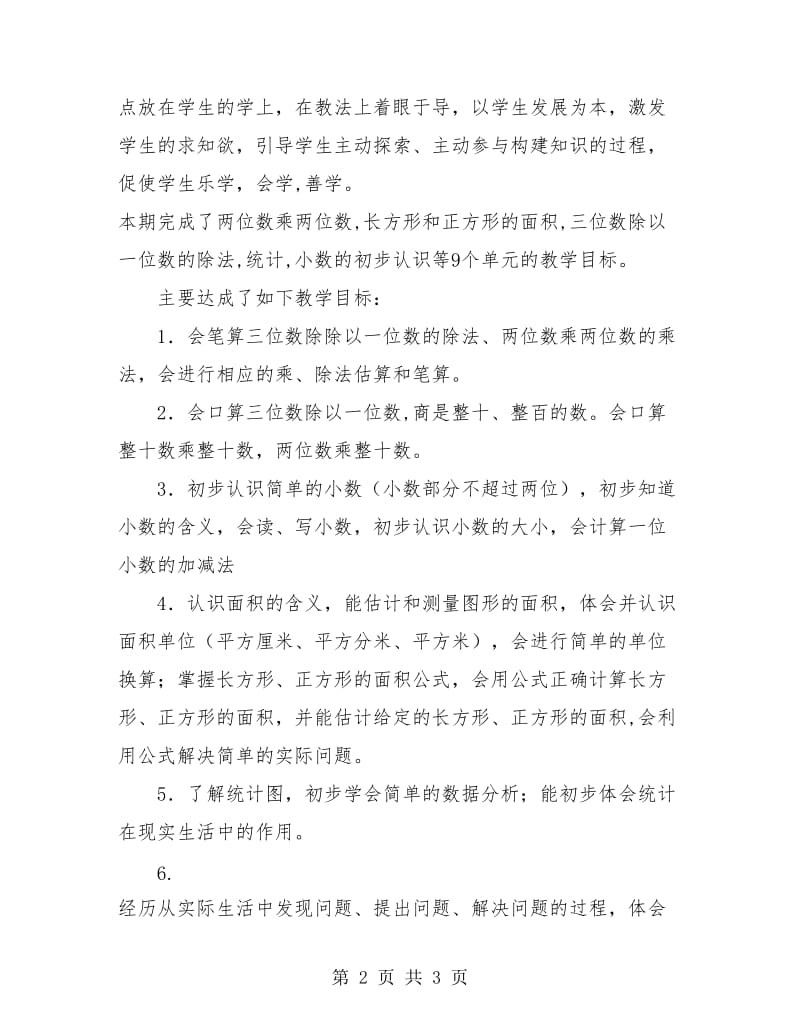 三年级数学教师教学工作总结.doc_第2页