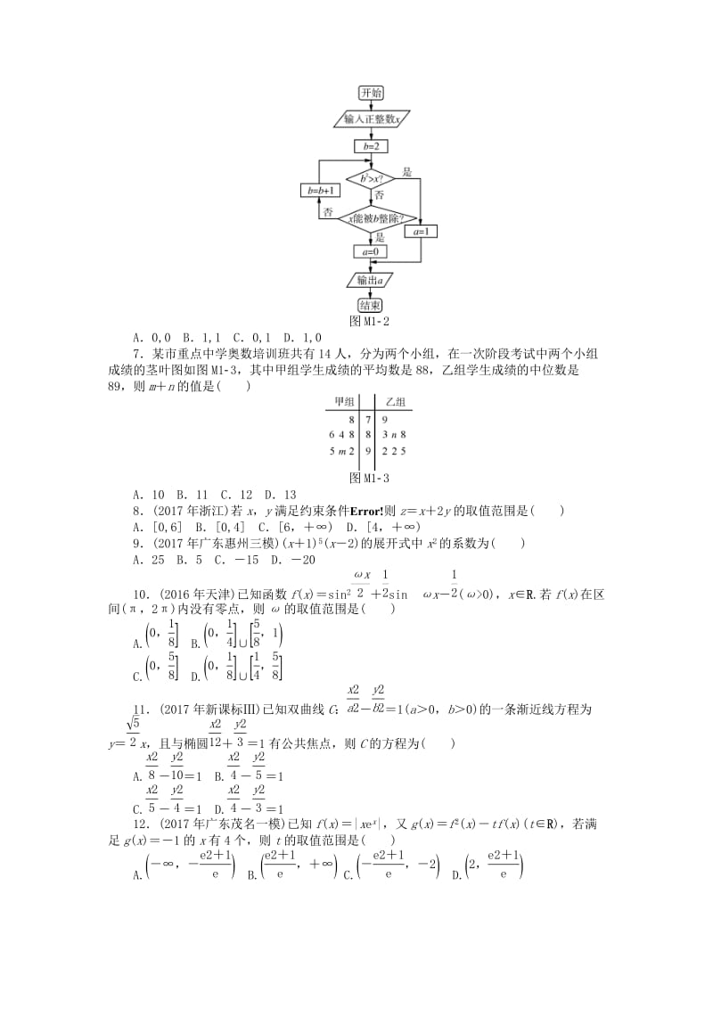 2019版高考数学一轮复习 模拟试卷（一）理.doc_第2页