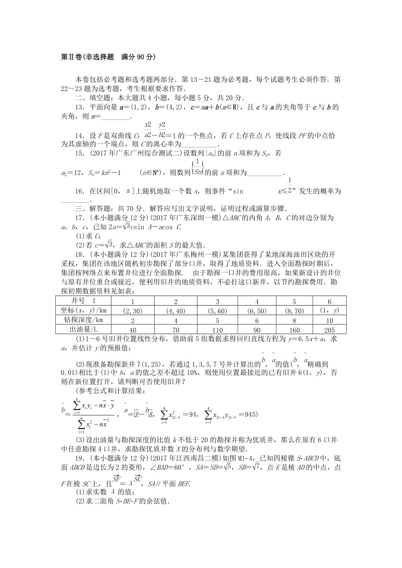 2019版高考数学一轮复习 模拟试卷（一）理.doc_第3页