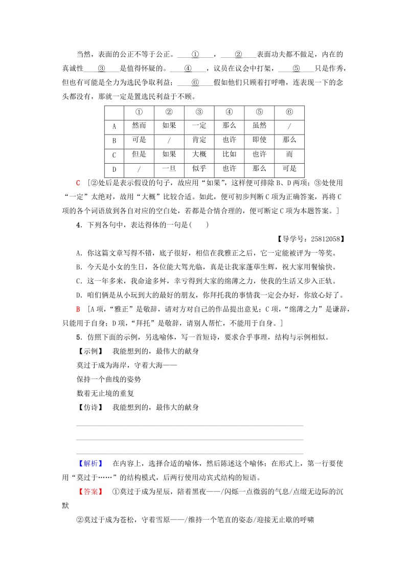 2018-2019学年高中语文 第2单元 爱的生命乐章 学业分层测评8 中外诗歌四首 鲁人版必修5.doc_第2页