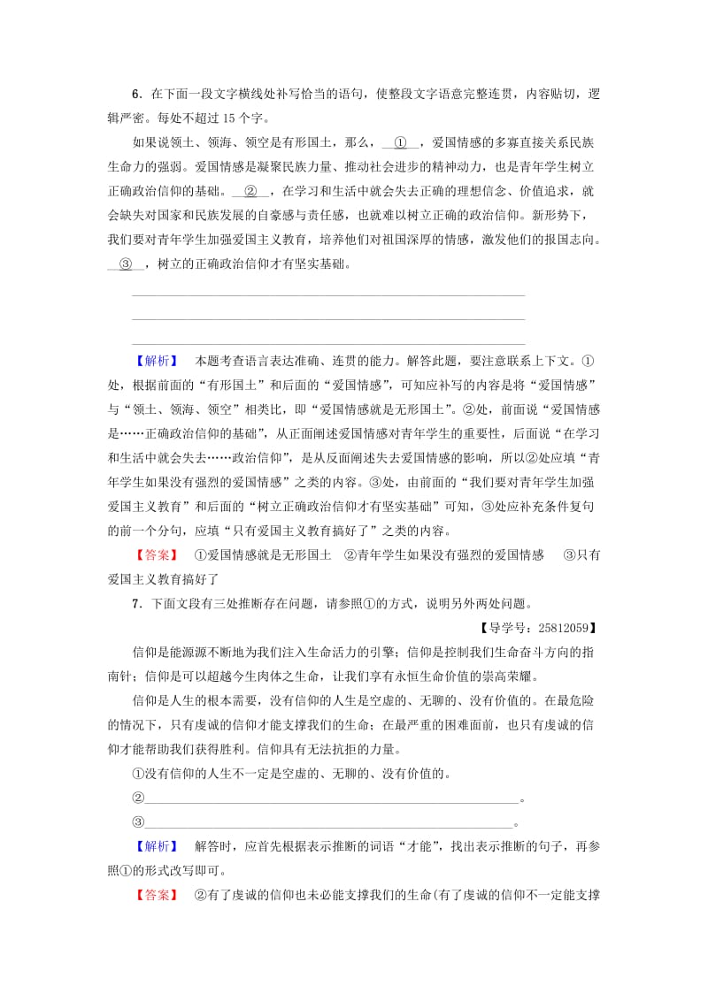 2018-2019学年高中语文 第2单元 爱的生命乐章 学业分层测评8 中外诗歌四首 鲁人版必修5.doc_第3页