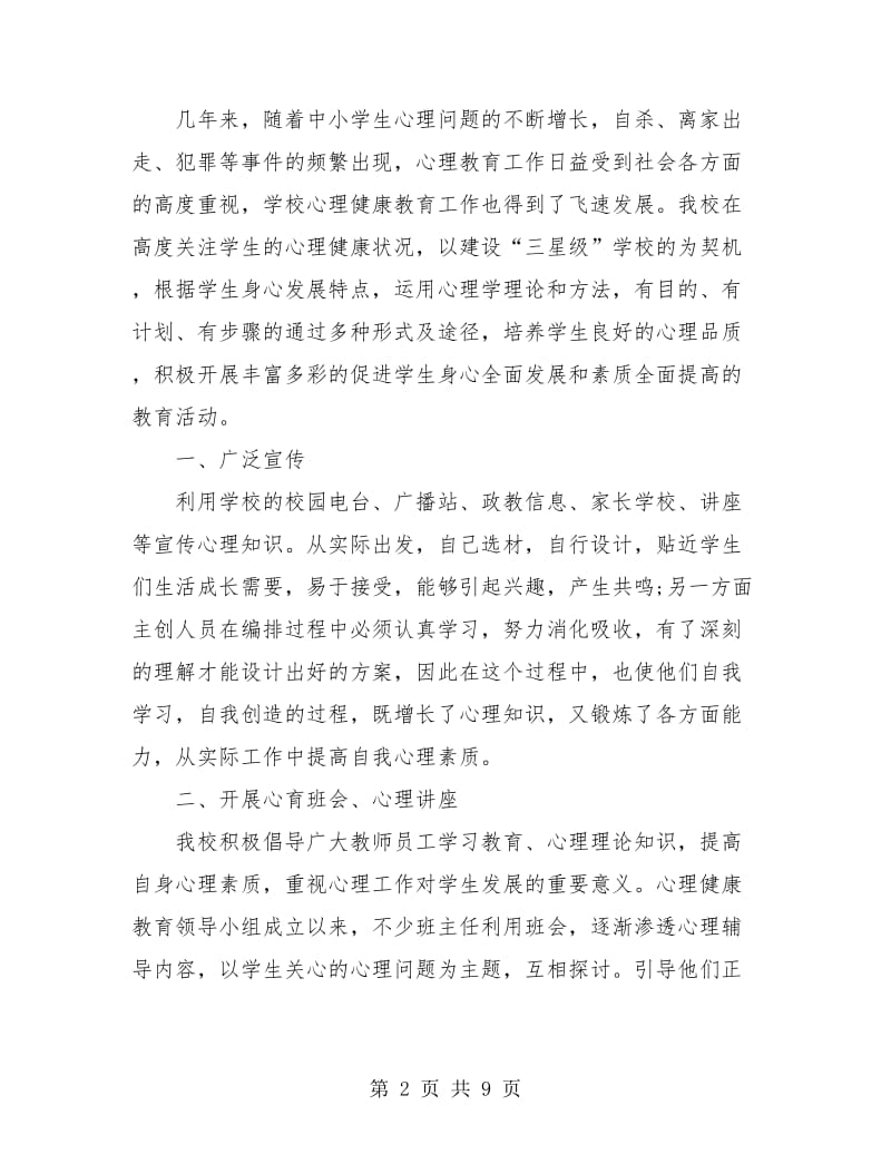 心理教师个人工作总结.doc_第2页