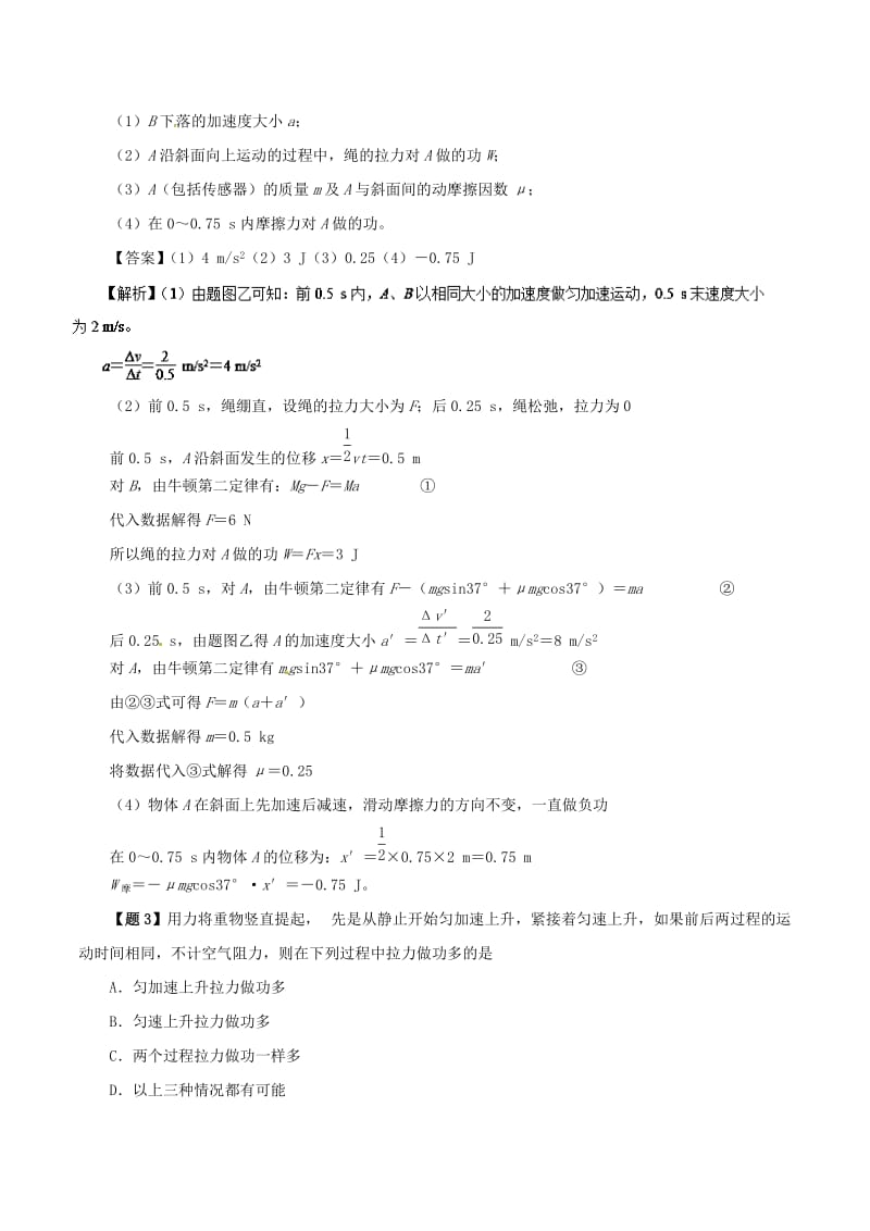 2019年高考物理双基突破 专题24 功精讲.doc_第3页