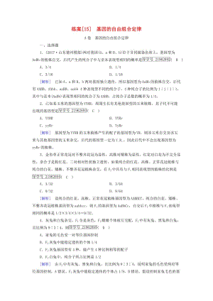 2019高考生物一輪總復習 第一單元 遺傳的基本規(guī)律 練案15 基因的自由組合定律 新人教版必修2.doc