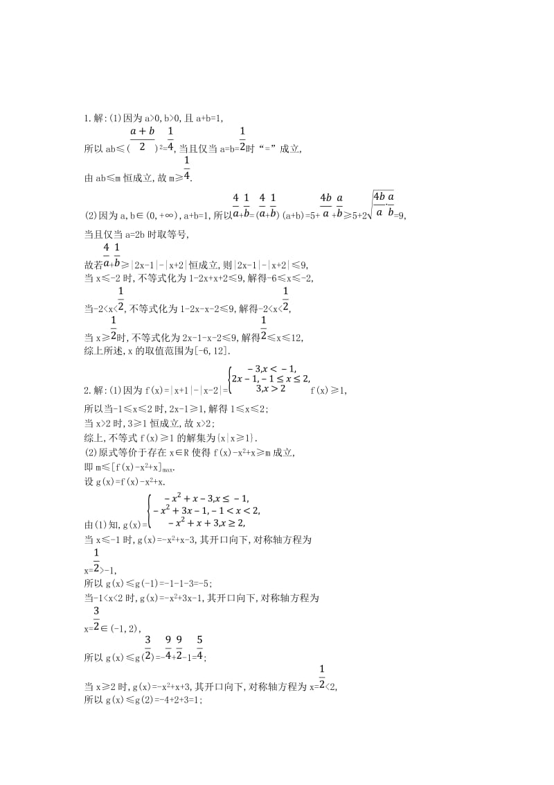 2019届高考数学二轮复习 大题专项练八 不等式选讲（B）文.doc_第2页