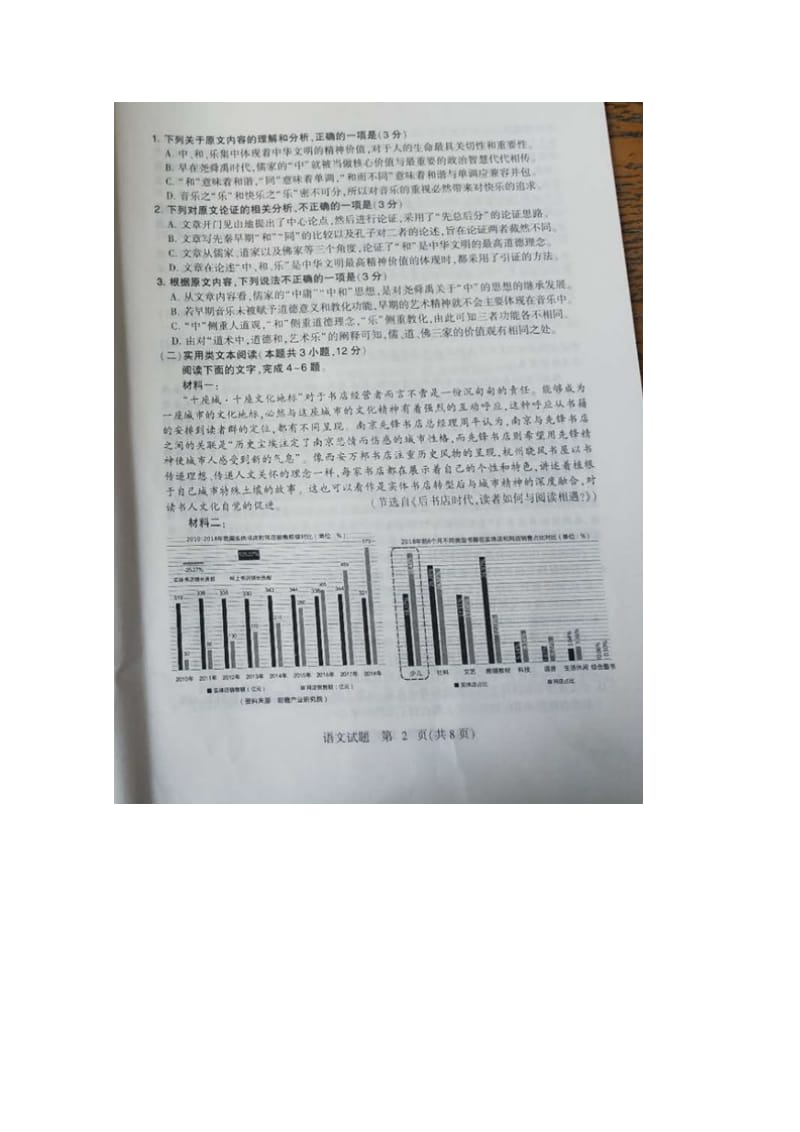 河北省石家庄市2019届高三语文二模考试试卷（扫描版）.doc_第2页