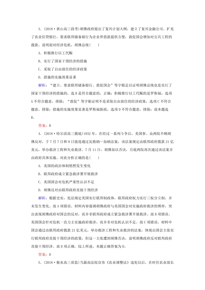 2019年高考历史二轮复习方略 课时作业22 罗斯福新政及当代资本主义的新变化 人民版.doc_第2页