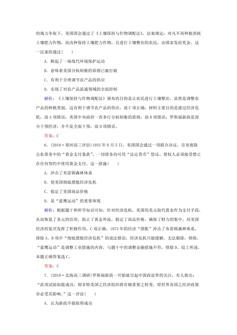 2019年高考历史二轮复习方略 课时作业22 罗斯福新政及当代资本主义的新变化 人民版.doc_第3页