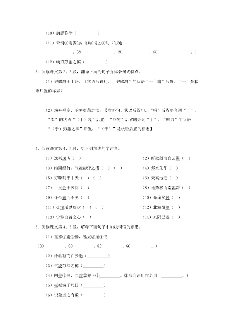 2018-2019学年高中语文 第05课 滕王阁序（第2课时）（含解析）新人教版必修5.doc_第2页