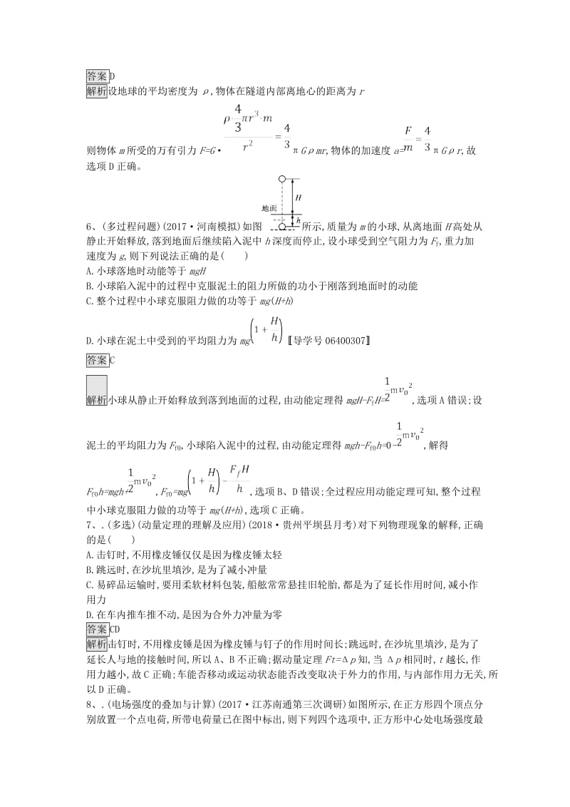 2019年高考物理一轮复习 选择题（4）（含解析）新人教版.doc_第3页