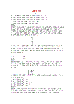 2019年高考物理一輪復(fù)習 選擇題（4）（含解析）新人教版.doc