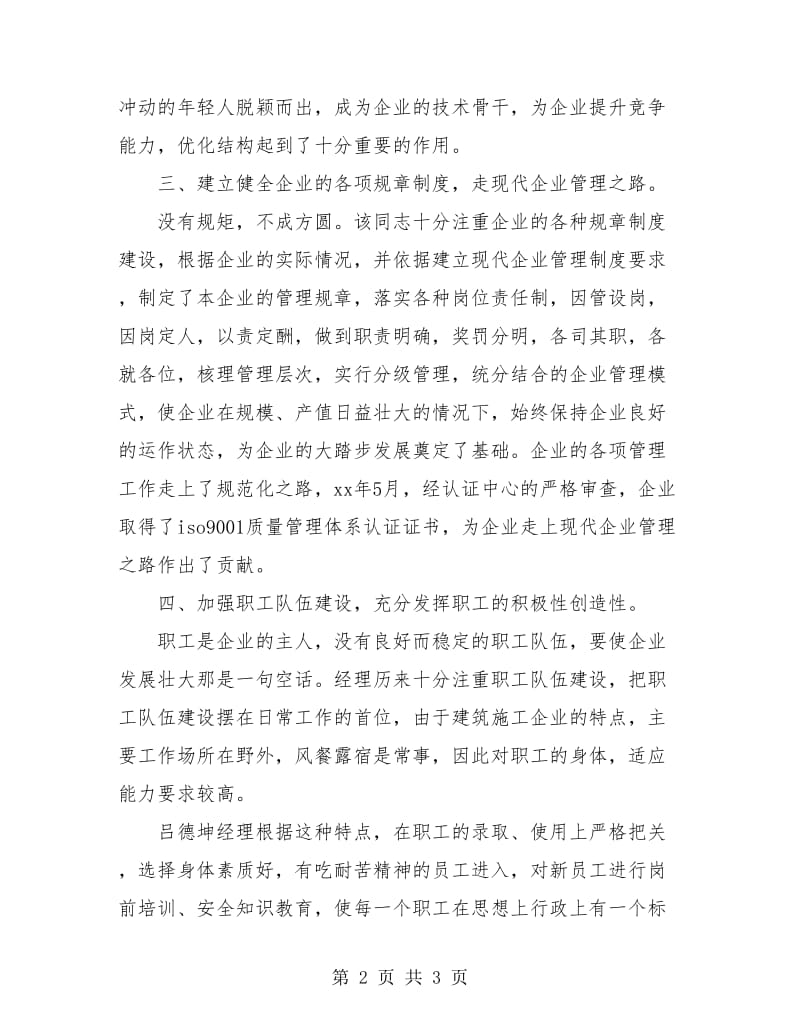 企业业务经理年终工作总结2018.doc_第2页