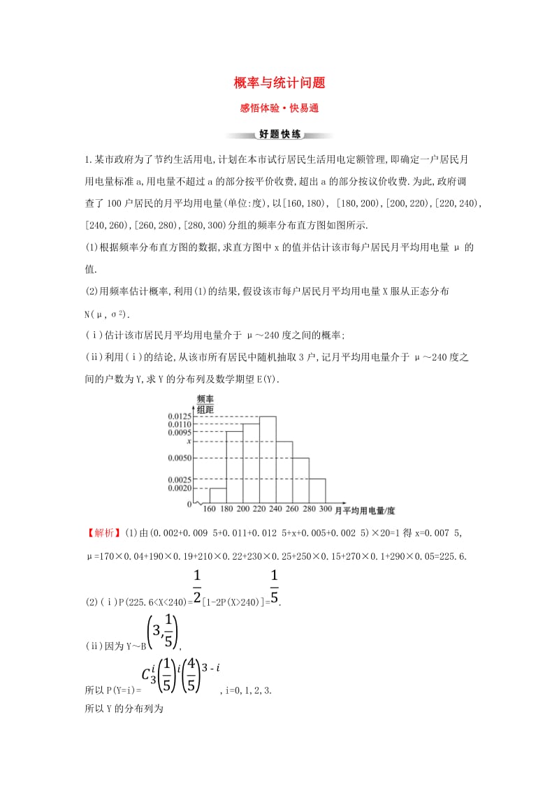 2019届高考数学二轮复习 解答题双规范案例之——概率与统计问题.doc_第1页