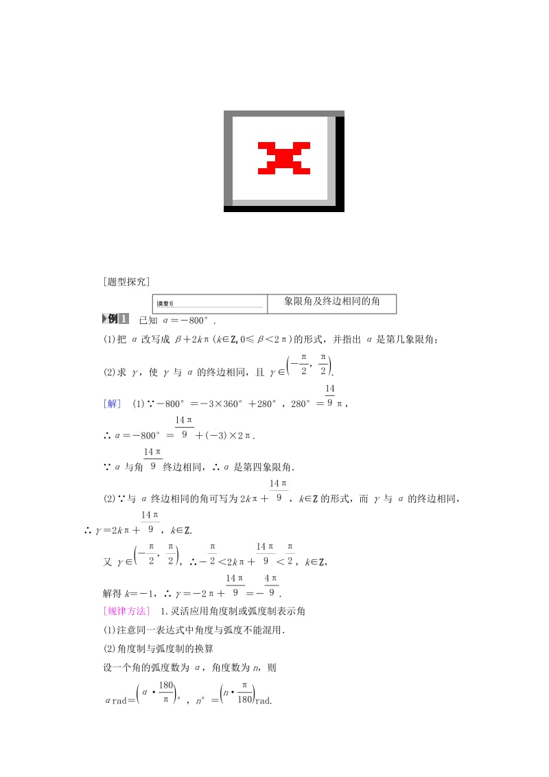 2018年秋高中数学 第一章 三角函数 阶段复习课 第1课 任意角的三角函数及诱导公式学案 新人教A版必修4.doc_第2页