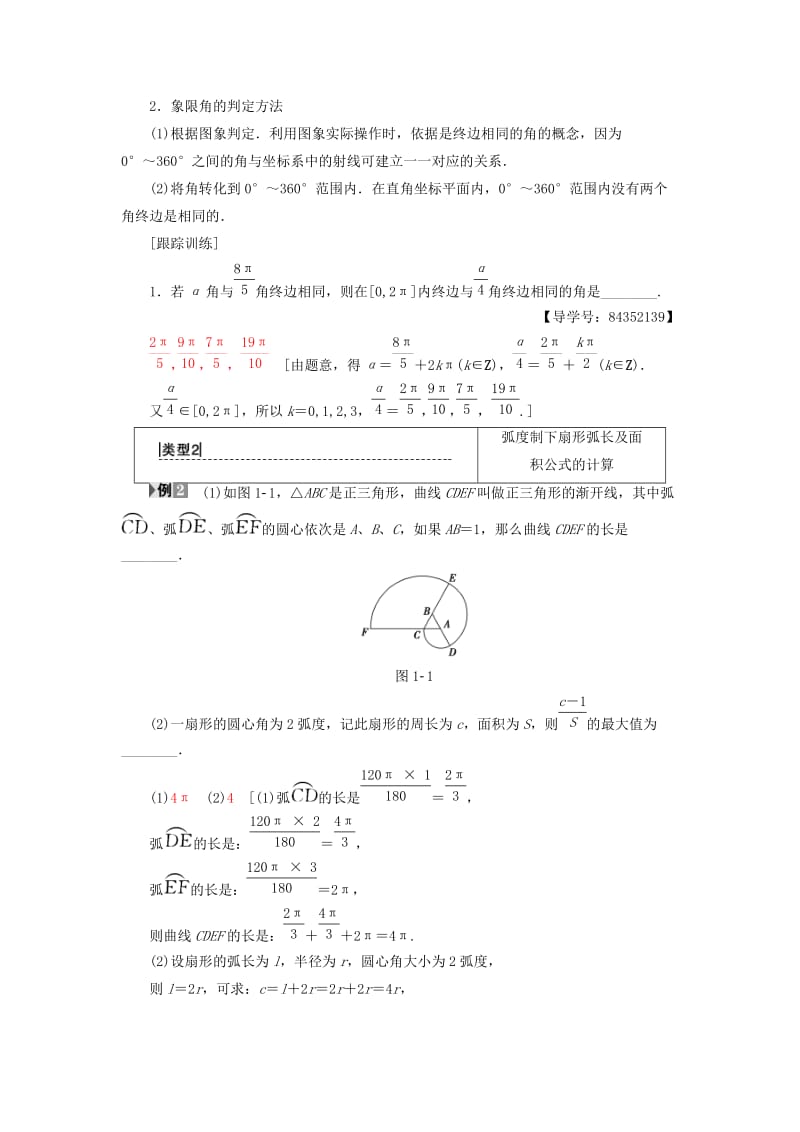 2018年秋高中数学 第一章 三角函数 阶段复习课 第1课 任意角的三角函数及诱导公式学案 新人教A版必修4.doc_第3页